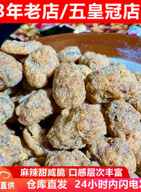 重庆特产怪味胡豆麻辣豆零食