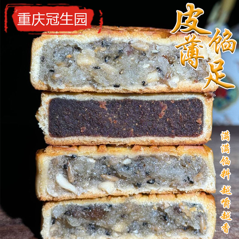 重庆冠生园老式油纸月饼150g*2封五仁火腿冰桔椒盐豆沙牛肉糕点