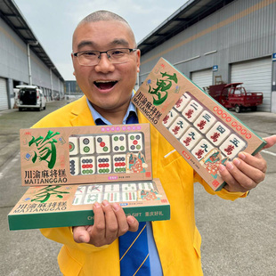 重庆特产山花麻将糕点礼盒装玫瑰草莓薄荷味山药四川旅游伴手送礼