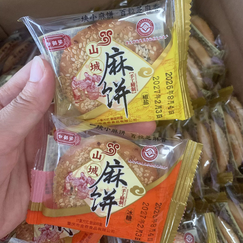 白鹤梁散装麻饼老式传统糕点独立小包装休闲零食芝麻饼冰糖椒盐味