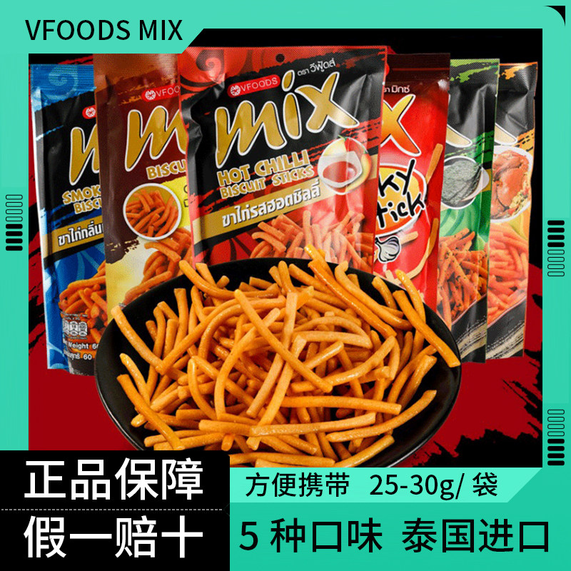 VFOODSMix泰国进口脆脆条中小包