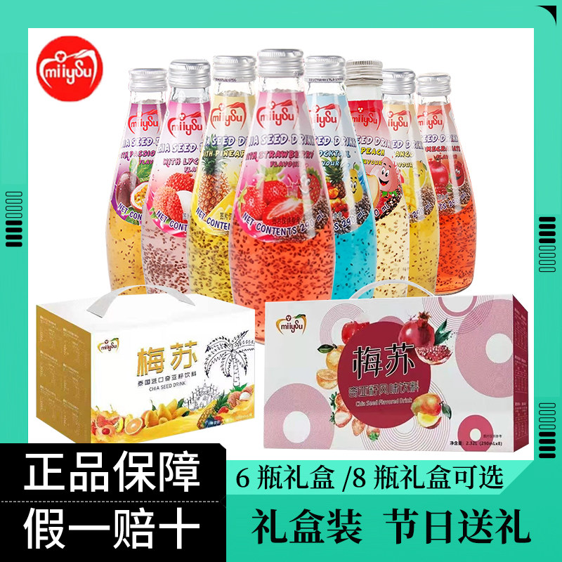 泰国梅苏miiySu奇亚籽饮料礼盒