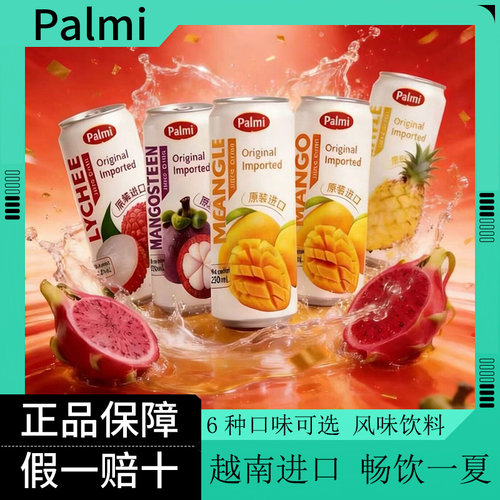 Palmi派迷越南进口果味饮料果汁
