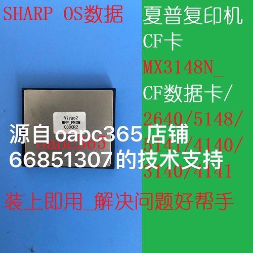 夏普复印机CF卡MX3148N_CF数据卡/2640/5148/5141/4140/3140/4141
