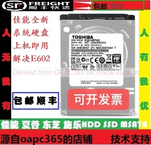 全新佳能C5560硬盘 C5540硬盘  C5550硬盘 C5535系统E602上机即用