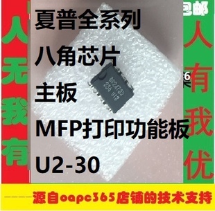 工厂模式 夏普八角脚芯片 水印数据PS语言 30_E7 八爪