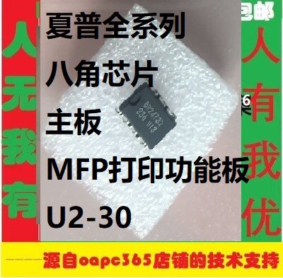夏普八角脚芯片 八爪 水印数据PS语言 工厂模式U2-60/30_E7-03/93