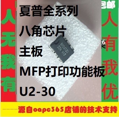 夏普八角脚芯片 八爪 水印数据PS语言 工厂模式U2-60/30_E7-03/93