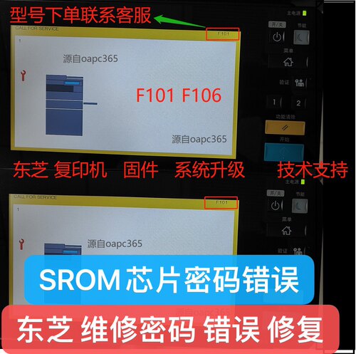 东芝固件东芝系统刷机数据