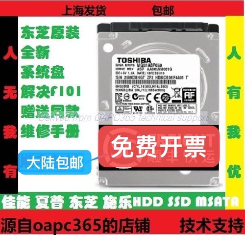 东芝复印机硬盘2008A 2508A 3008A 3508A 4508A 5008A系统盘F101