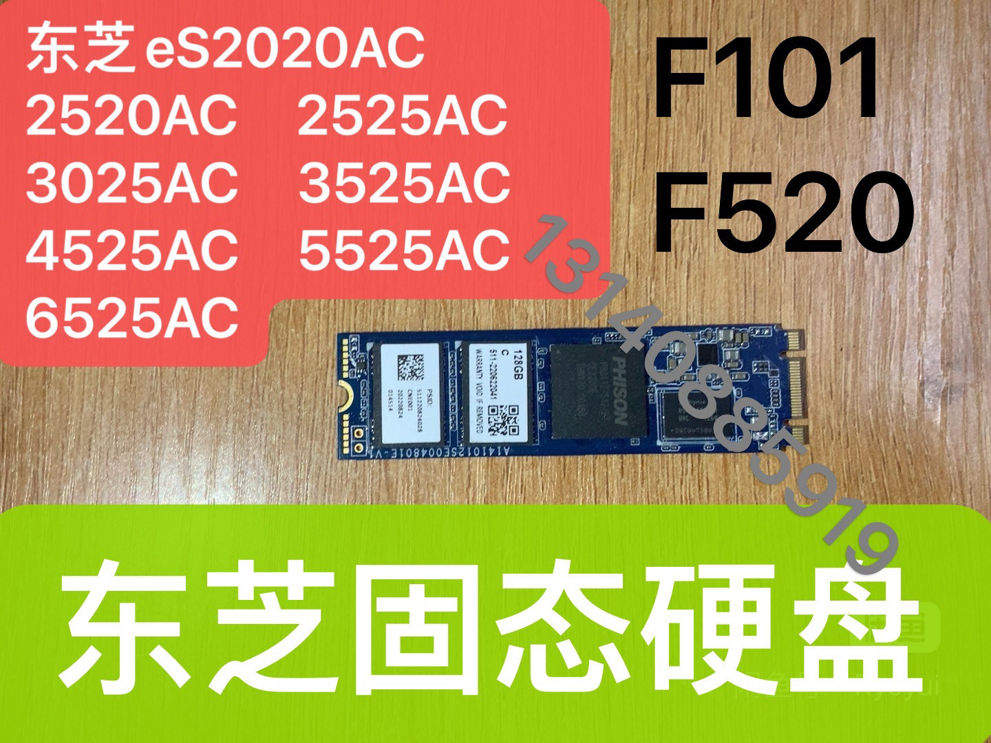 东芝eS2528硬盘固态,2520AC,2525AC,3025AC,3525AC,4525AC,5525AC