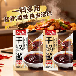 正宗干锅酱官方旗舰店川味麻辣烫麻辣香锅炒菜调料香辣家用