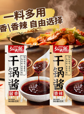 正宗干锅酱官方旗舰店川味麻辣烫麻辣香锅炒菜调料香辣家用