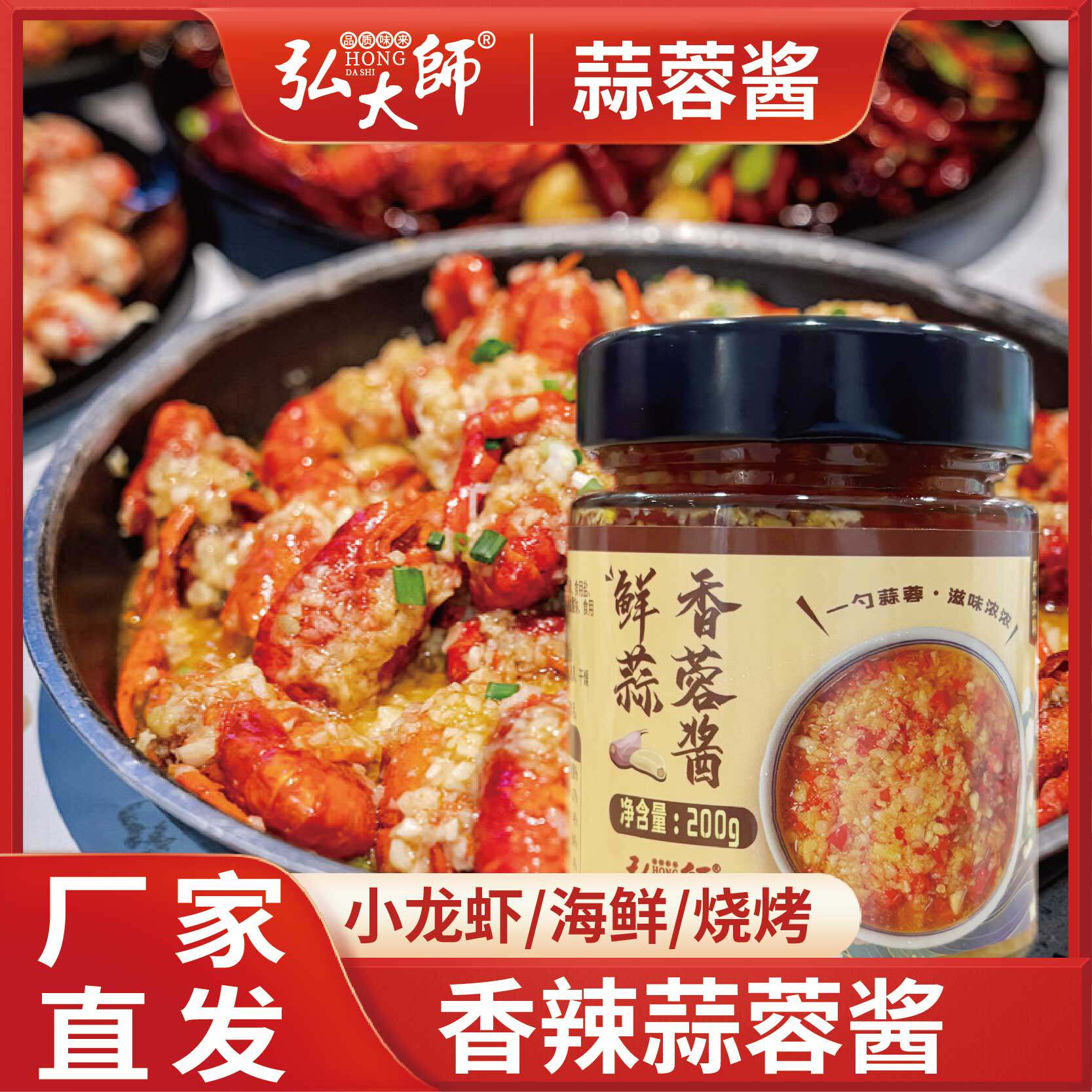 弘大师 鲜蒜香蓉酱下饭酱拌面烧烤调料辣椒酱潮汕猪脚饭商用瓶装