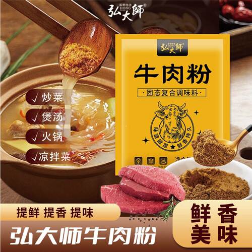 正宗牛肉粉提1000g*1鲜调味料鸡精味精去腥增香烧烤粉家用旗舰店