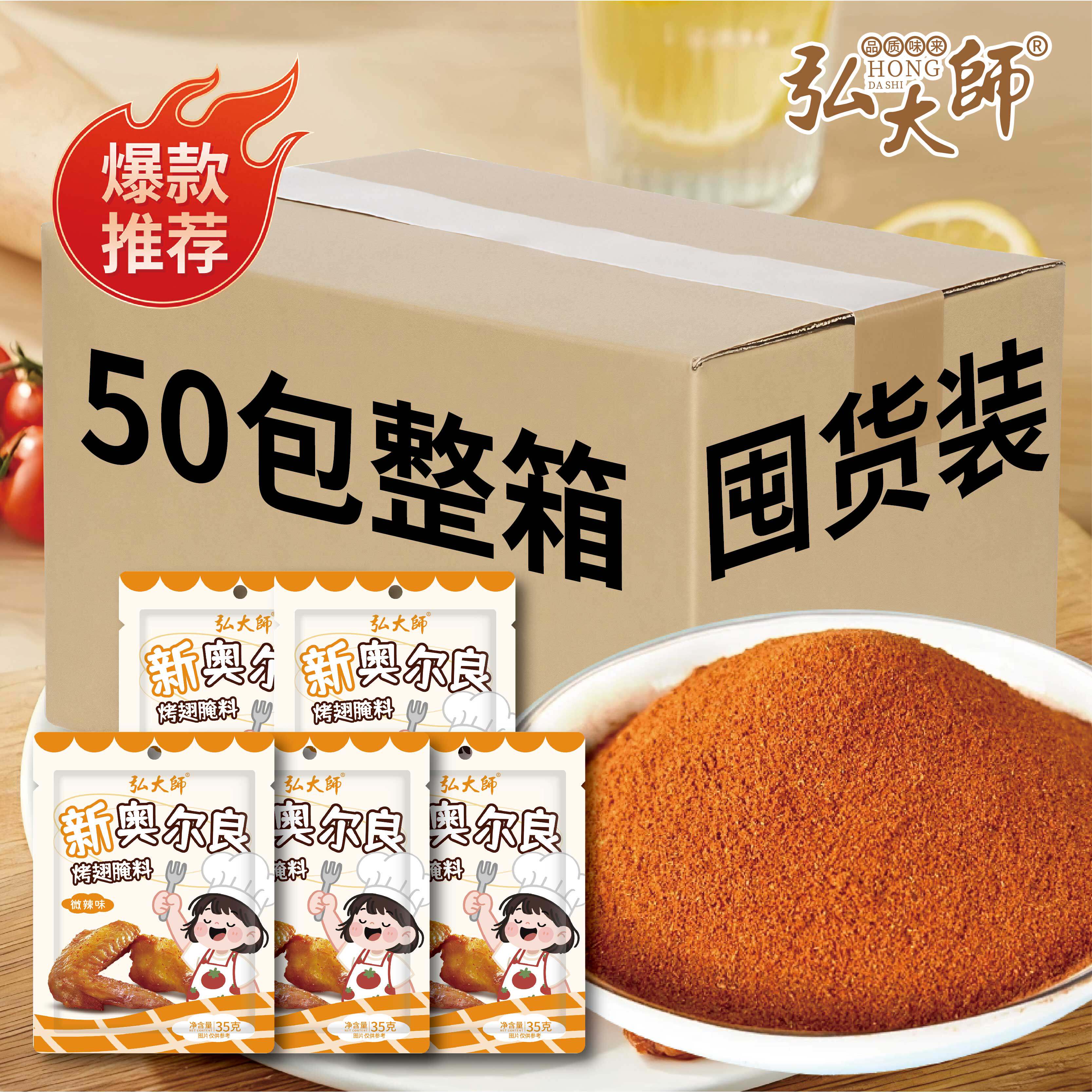 新奥尔良烤翅腌料调味牛肉香菇酱鸡肉粉牛肉粉火鸡面拌面酱旗舰店