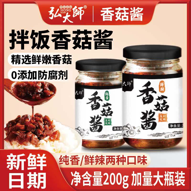 弘大师 香菇牛肉酱瓶装鲜辣牛肉酱拌饭拌面下饭酱优选食材香菇酱,粮油调味/速食/干货/烘焙,下饭/拌饭酱/拌饭料,淘宝优惠券,粉丝福利购,淘宝优惠卷