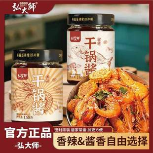 正宗干锅酱官方旗舰店川味麻辣烫150g麻辣香锅炒菜调料龙虾家用