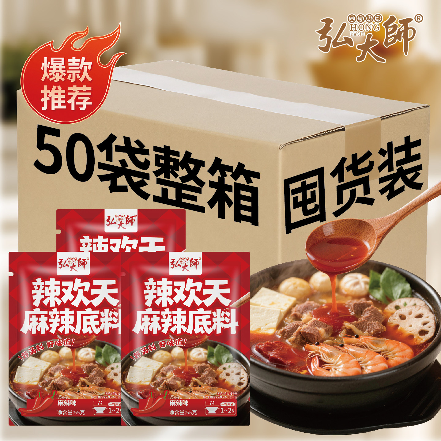 弘大师正宗番茄火锅底料家用55g*50袋独立小包装正宗牛油底料
