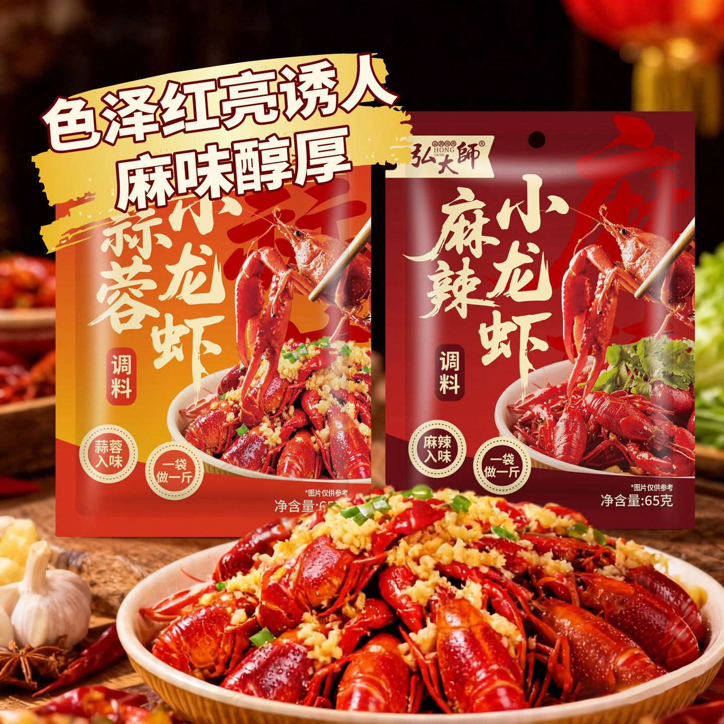 弘大师麻辣蒜蓉小龙虾酱料香辣风味小龙虾酱多口味调料酱龙虾汤底
