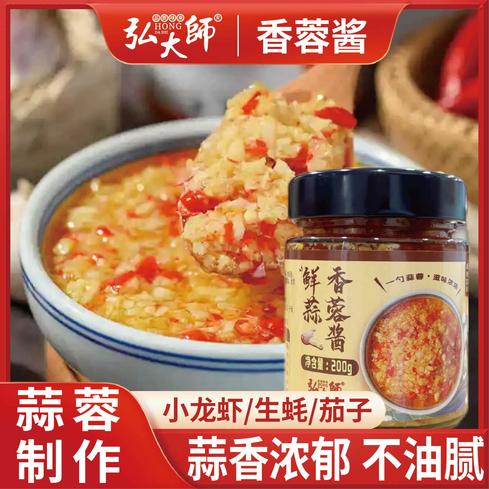 弘大师 鲜蒜香蓉酱下饭酱拌面烧烤调料辣椒酱潮汕猪脚饭商用瓶装