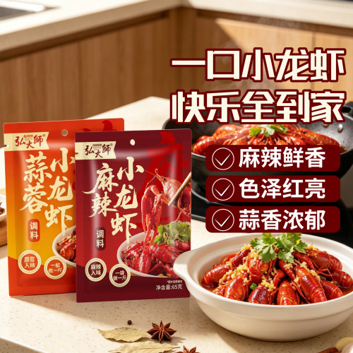 弘大师麻辣蒜蓉小龙虾酱料香辣风味小龙虾酱多口味调料酱龙虾汤底