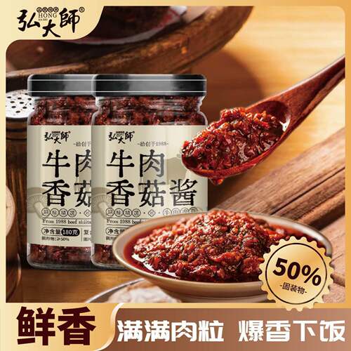 牛肉香菇酱180g拌饭酱下饭神奇菜拌面辣椒酱瓶装即食旗舰店猫超