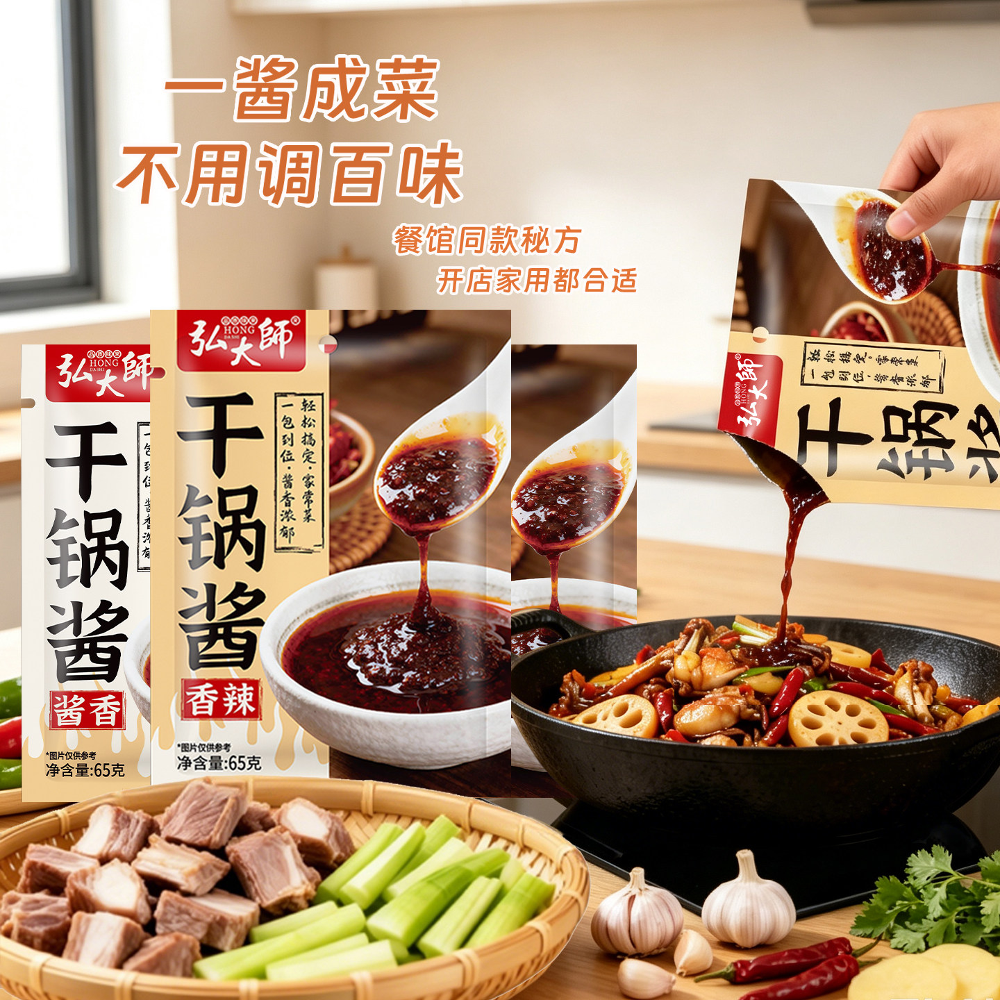 正宗干锅酱官方旗舰店川味麻辣烫麻辣香锅炒菜调料香辣家用