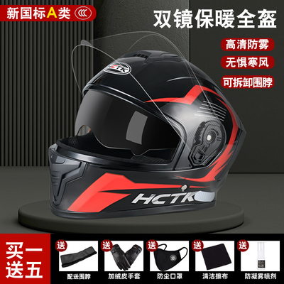 3C认证摩托电动车头盔大码男士冬季防雾保暖全盔女通用骑行安全帽