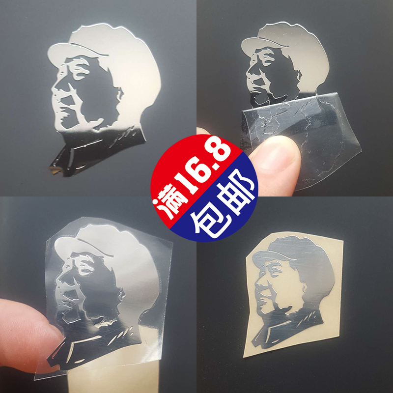 个性名人头像手机金属贴 笔记本机箱键盘贴李小龙毛主席动漫贴纸