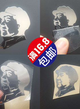 个性名人头像手机金属贴 笔记本机箱键盘贴李小龙毛主席动漫贴纸