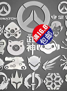 守望先锋金属贴 overwatch死神源氏半藏手机电脑机箱DIY金属贴纸
