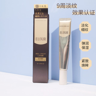 怡丽丝尔 日本Elixir优悦活颜弹润眼霜22g淡化细纹黑眼圈滋润保湿