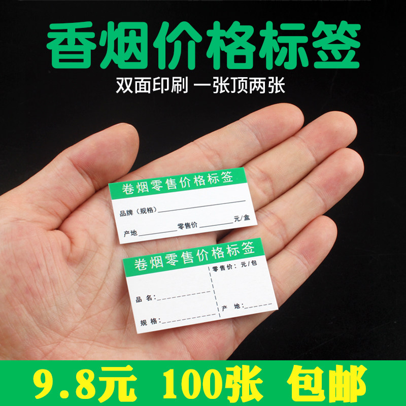 烟草价格标签纸卷烟香烟零售标价牌烟酒柜台手写货架标价签定制