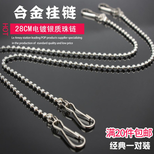 吊旗悬挂配件 海报杆链条 专用金属吊链 海报杆挂链28厘米2条