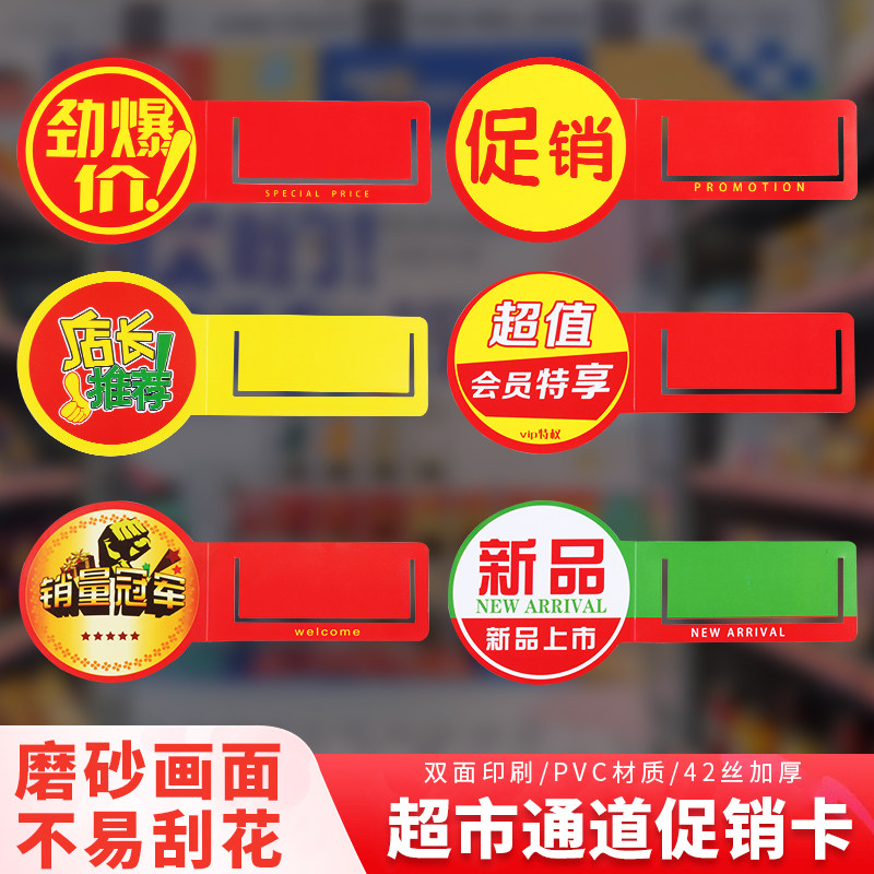 超市货架PVC双面通道插卡促销商品店长推荐折扣卡打折标价签定制