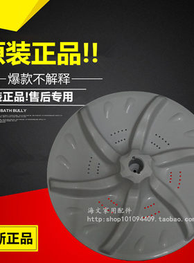 适用于小天鹅TB70-T5018CLS/ X5018CL/5098PCL原装水叶波轮转盘