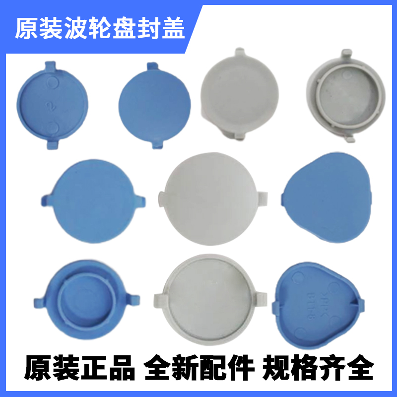 洗衣机涡轮托盘盖子波轮底盘盖