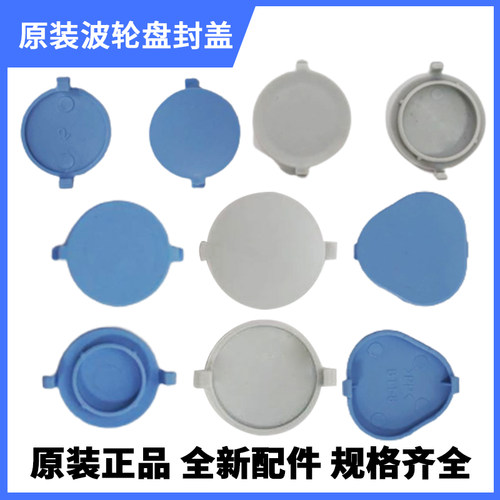 洗衣机涡轮托盘盖子波轮底盘盖