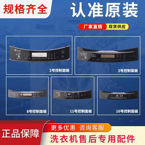 适用小天鹅美的MBTB波轮洗衣机主控制面板电脑显示按键电源触摸板