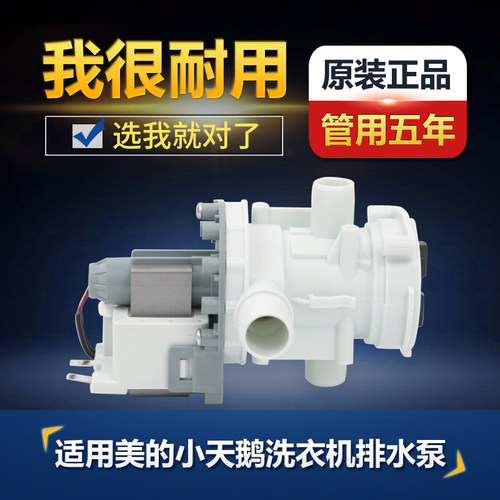 适用小天鹅滚筒洗衣机排水泵X8028电机TG53-1018原厂美的配件大全