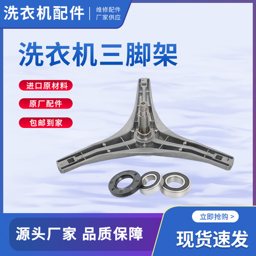 厂家供应美的滚筒洗衣机配件三脚架轴承水封油封密封内筒三角架
