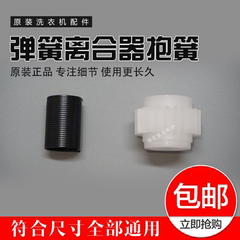 原装洗衣机配件适用于小天鹅洗衣机弹簧离合器齿轮抱簧包邮