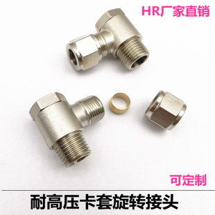 卡套旋转接头万向PH8-02铜管不锈钢管PLH旋转式润滑卡箍Q型铰接