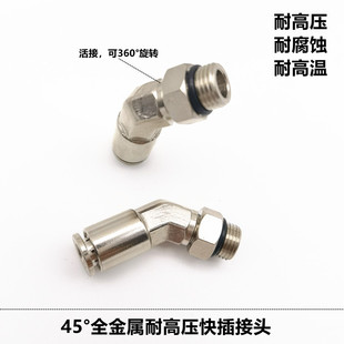 金属快插接头45度弯头气管快速接头IPL45°耐高压油管接头135°