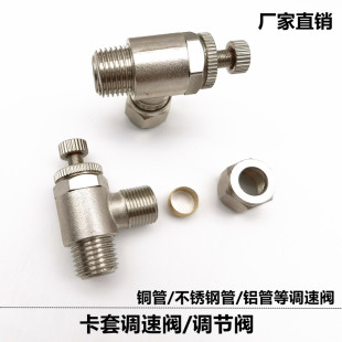 卡套调速阀节流阀铜管不锈钢管铜管万向SL8-1/4单向调节阀3/8排气