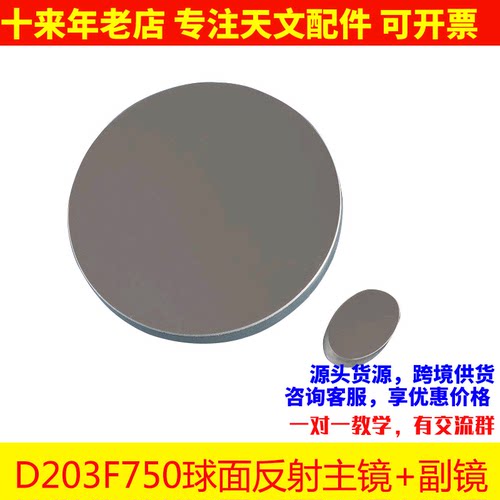 d203f750球面反射镜片DIY
