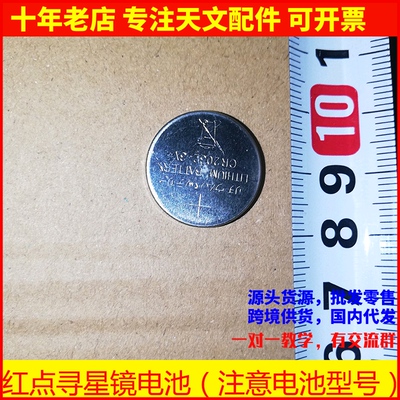 星特朗天文望远镜寻星镜电池