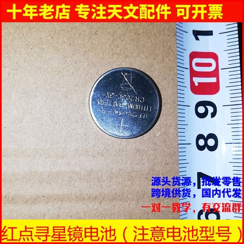 星特朗天文望远镜寻星镜电池