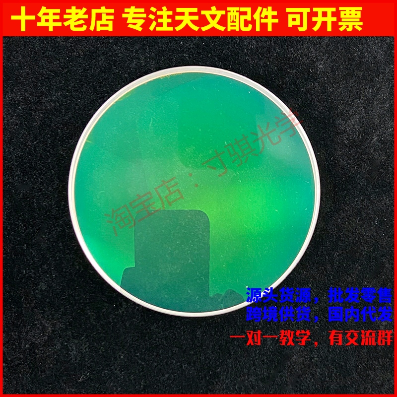 D62F287折射胶合绿膜物镜消色差透镜平行光管 天文望远镜DIY配件